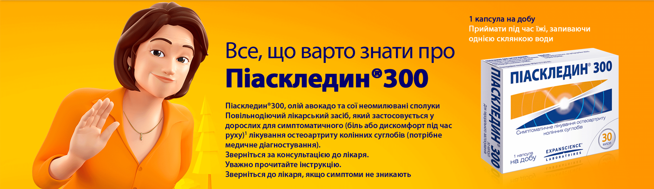 КЛОДІН ДІЗНАЄТЬСЯ ПРО ПІАСКЛЕДИН®300