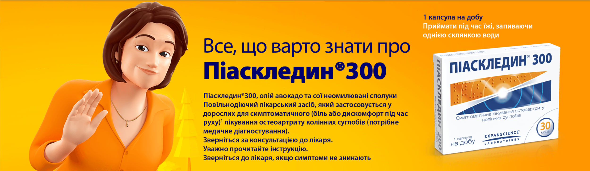 КЛОДІН ДІЗНАЄТЬСЯ ПРО ПІАСКЛЕДИН®300